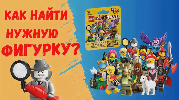 Как найти нужную фигурку из LEGO Minifigures Series 25 71045. Чем удивляют Турецкие LEGO store?