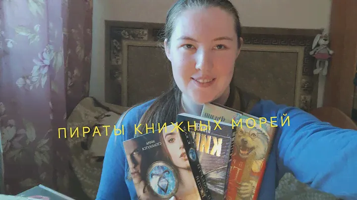 Летний марафон от @readme7762  "Пираты книжных морей" 🏴‍☠️