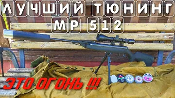 МОЩНАЯ ПНЕВМАТИКА лучший тюнинг пневматики МР 512