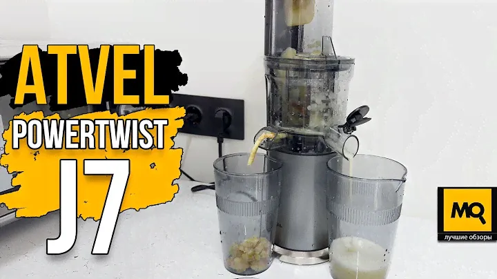 Лучшая соковыжималка | Oбзор соковыжималки PowerTwist J7 | Идея подарка на Новый год