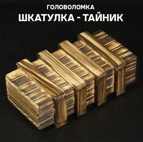 Wooden Mystery Box