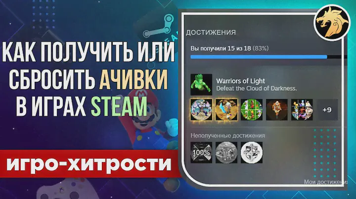 Как получить или сбросить ачивки в Steam | Steam Achievement Manager