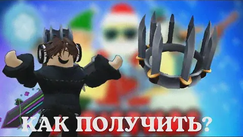 КАК ПОЛУЧИТЬ НОВУЮ КОРОНУ ИЗ НОЖЕЙ ДЛЯ ММ2 И ПОЛУЧИТЬ ПЛЮСЫ?! // Roblox