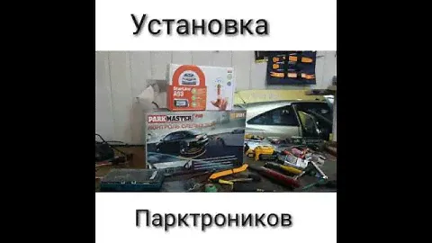 Парктроники с контролем мёртвых зон. Паркмастер