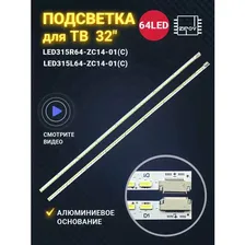 Подсветка для ТВ Mystery MTV-3218LW, MTV-3224LW, Haier LET32T1000HFM, LE32G610CF (комплект)