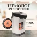 Термопот 4 л электрический Mystery MTP-2452