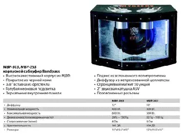Авто-сабвуфер MYSTERY MBP-303-0