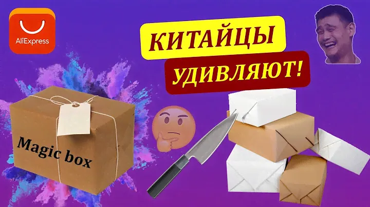 Получили УБОГУЮ подделку и новый MYSTERY BOX! Распаковка горы посылок с AliExpress